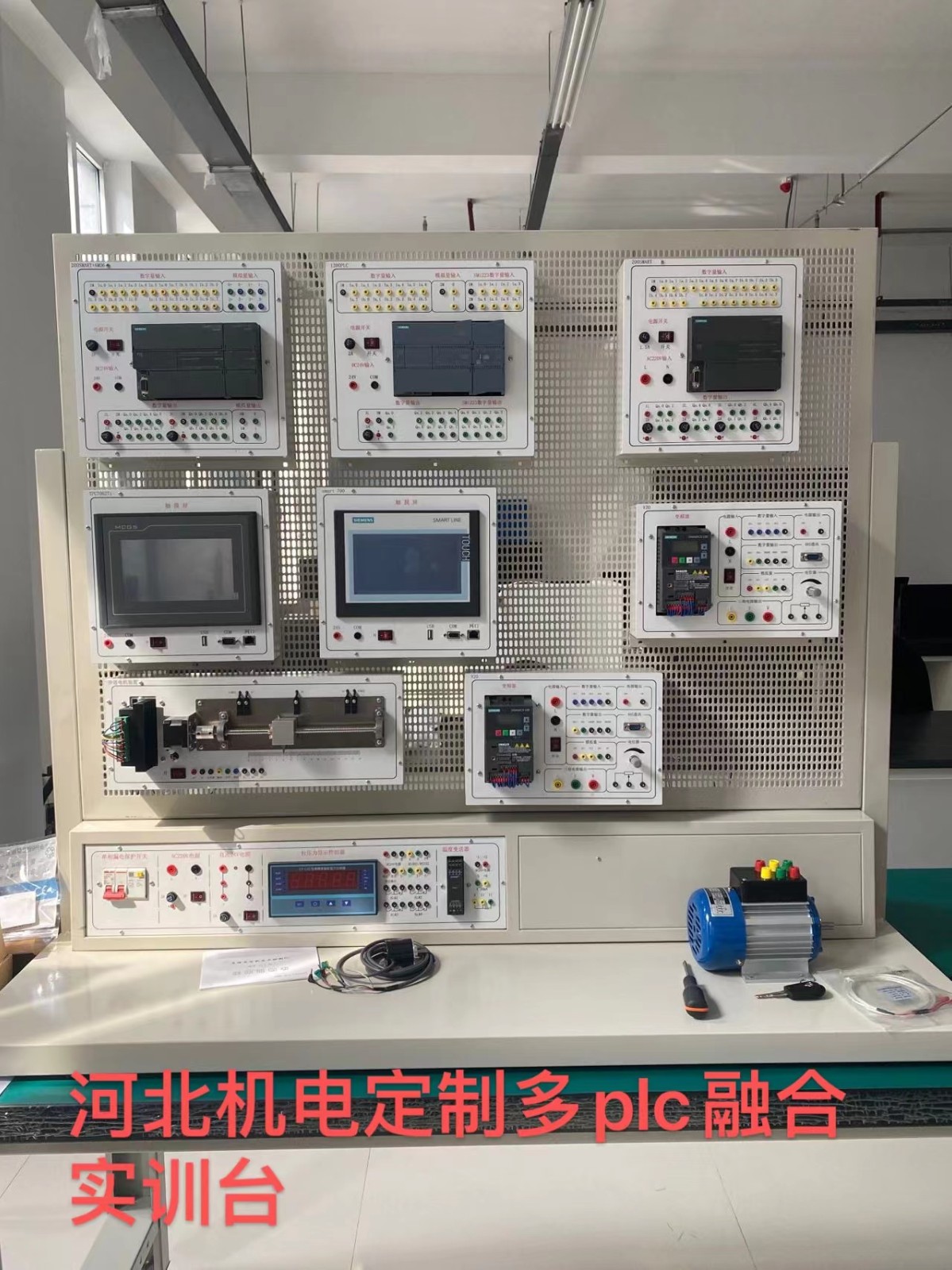 河北機(jī)電職院定制多PLC融合控制實(shí)訓(xùn)臺(tái)培訓(xùn)